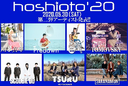 岡山県井原市の野外フェスティバル『hoshioto'20』ウルフルケイスケら第ニ弾出演アーティストを発表