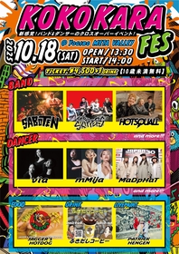 大阪でバンド・ダンスの融合イベント『KOKO KARA FES』開催決定、出演者第1弾発表