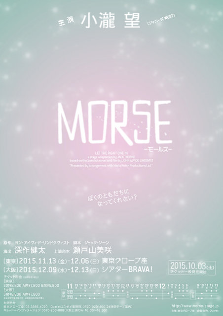 ジャニーズwest 小瀧望が舞台初主演で英国発の衝撃作 Morse モールス に挑む Spice エンタメ特化型情報メディア スパイス