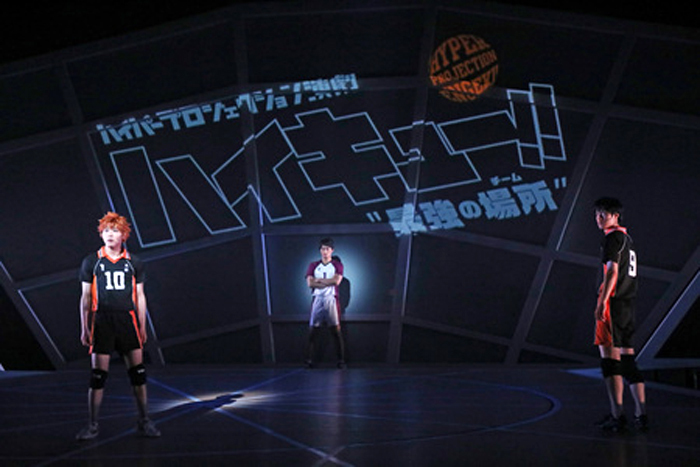 ハイパープロジェクション演劇「ハイキュー!!」“はじまりの巨人