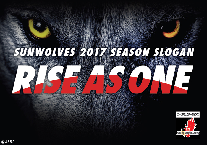 2017シーズンのスローガン「RISE AS ONE」
