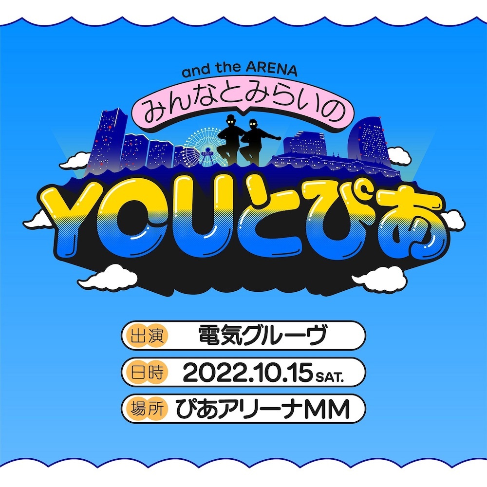 電気グルーヴ、28年ぶりのアリーナ単独公演が決定 過去のMV25曲も一挙