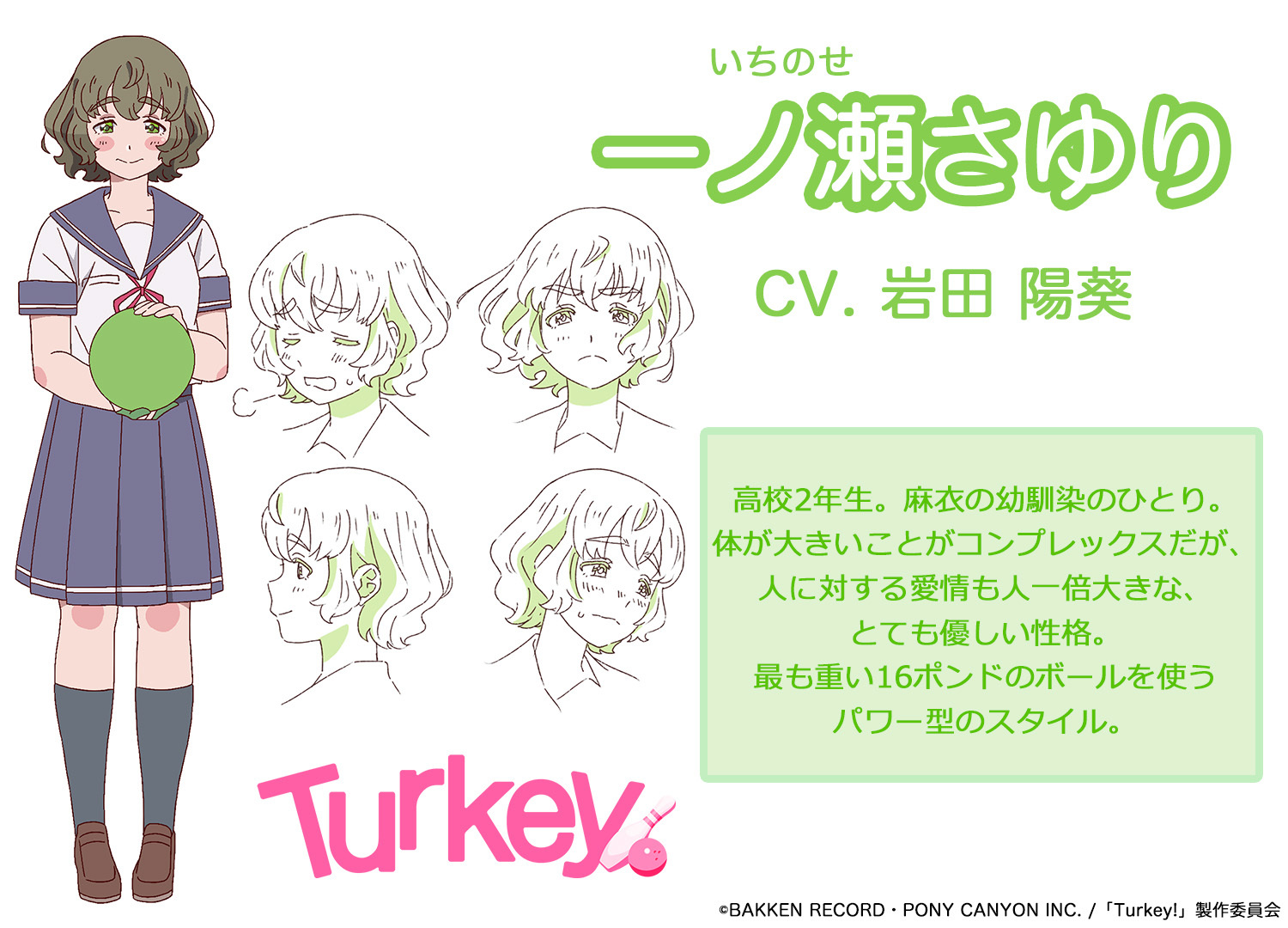 一ノ瀬さゆり （C）BAKKEN RECORD・PONY CANYON INC. /「Turkey!」製作委員会
