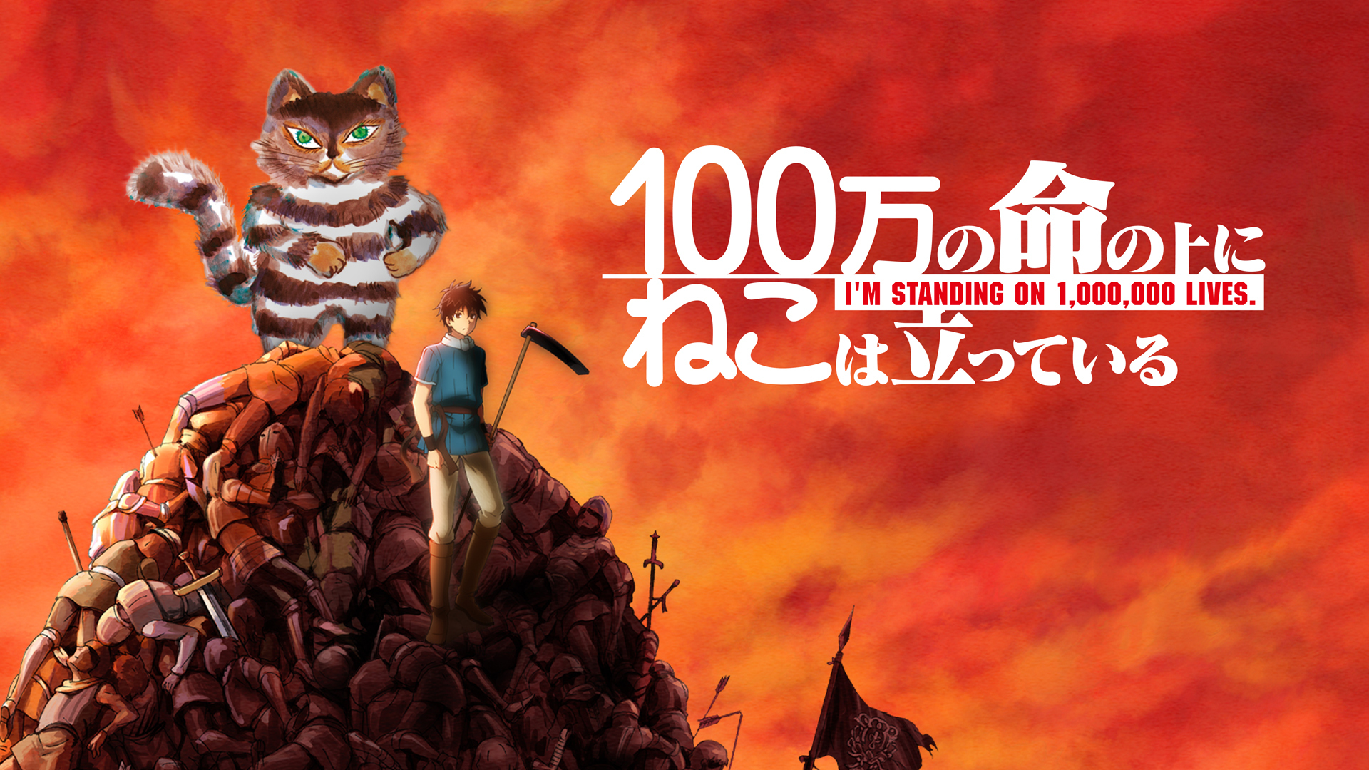 俺100 が国民的絵本 100万回生きたねこ とコラボ 第2話に登場するとらねこくんを探せ にじさんじ 樋口楓 鷹宮リオンの実況も実施 Spice エンタメ特化型情報メディア スパイス