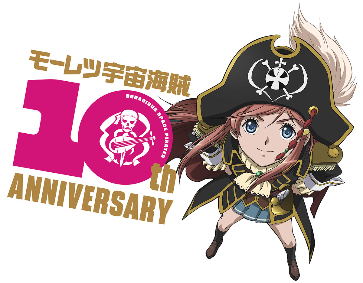 TVアニメ『モーレツ宇宙海賊』放送10周年記念 Special Blu-ray BOXが