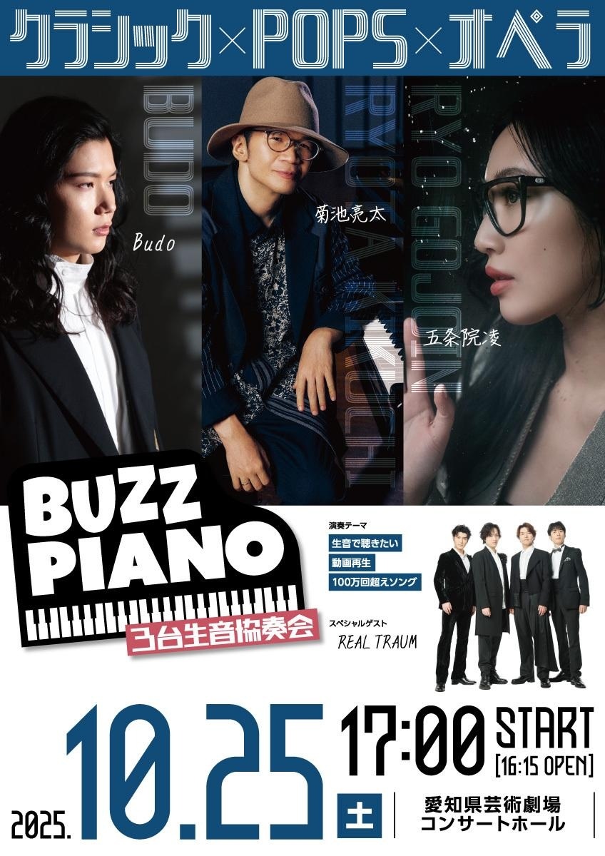 『BUZZ PIANO ～３台生音協奏会～』
