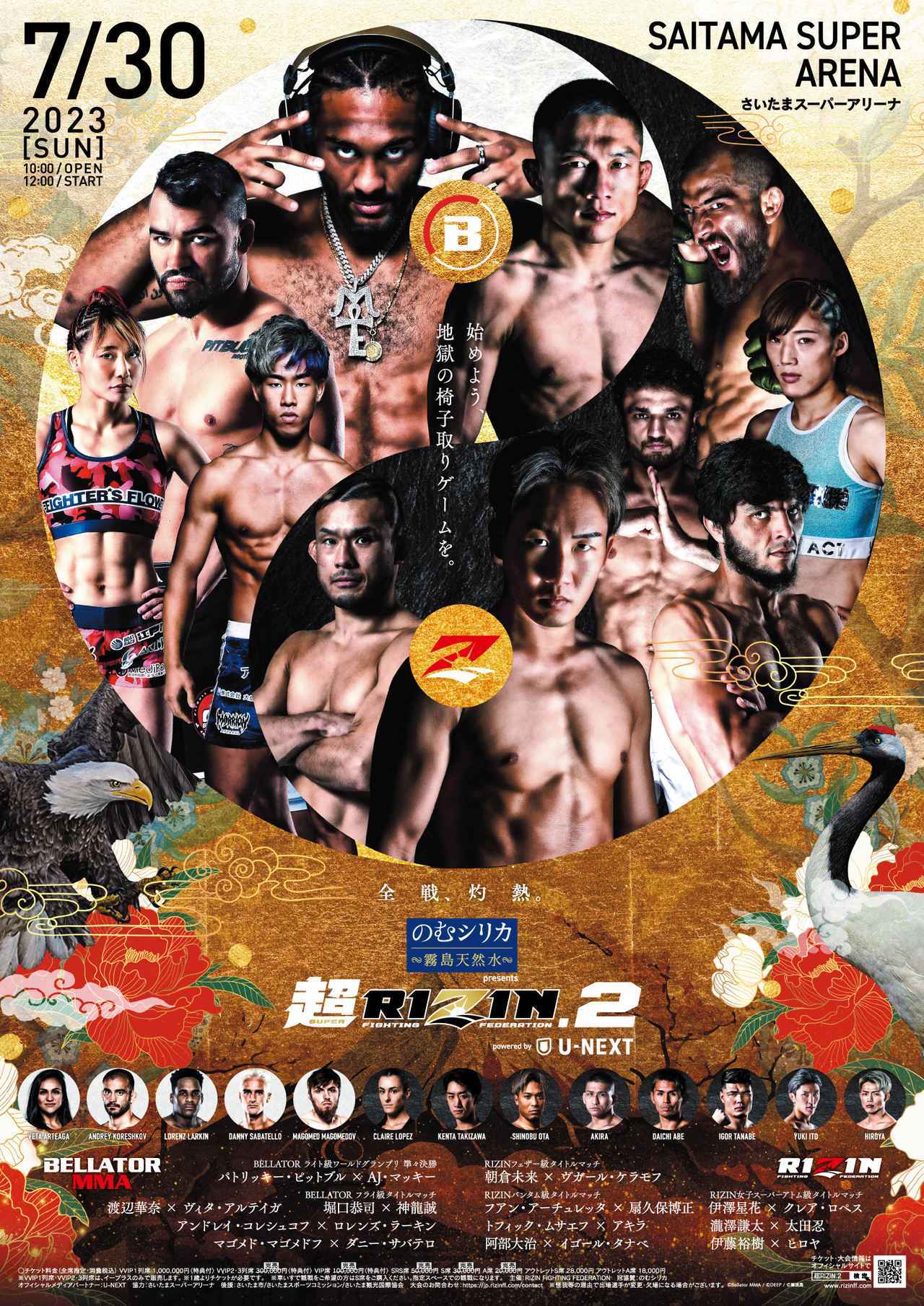 『超RIZIN.2』にホベルト・サトシ・ソウザ、鈴木千裕が参戦する