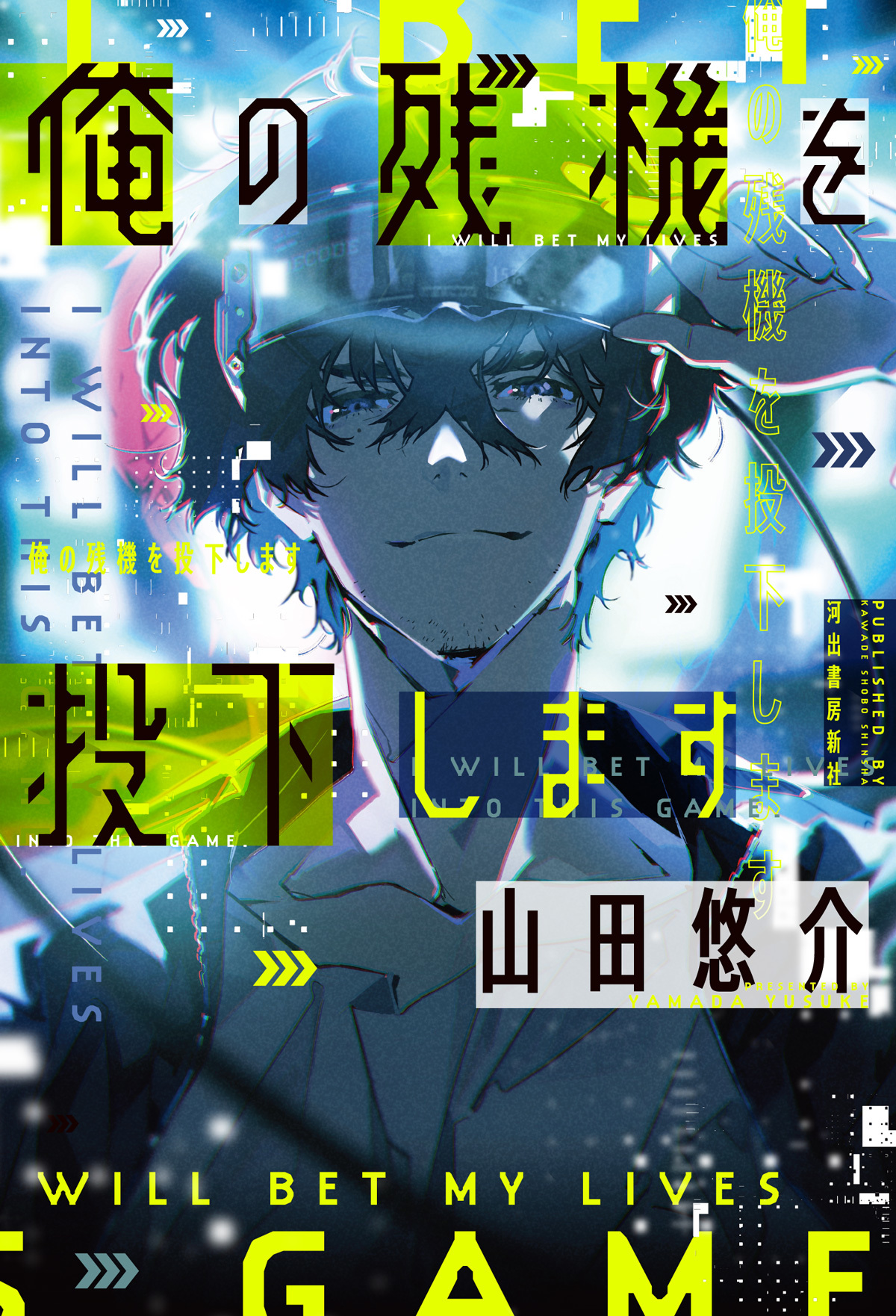 コメント到着 主人公役 梶裕貴 元妻役 花澤香菜が熱演 山田悠介の小説 俺の残機を投下します Pv公開 Spice エンタメ特化型情報メディア スパイス