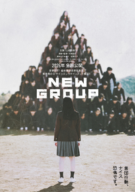 主演・山田杏奈の映画『NEW GROUP』2026年公開が決定　不条理ホラー『みなに幸あれ』の下津優太監督が“組体操”をモチーフに描く