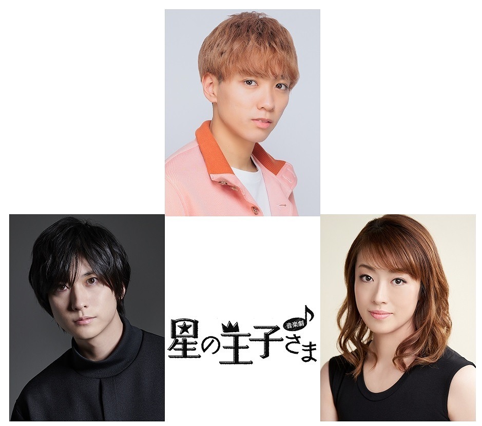 河下楽 Ambitious 関西ジャニーズjr が王子さま役 山本一慶 北翔海莉ら共演で 音楽劇 星の王子さま の上演が決定 Spice エンタメ特化型情報メディア スパイス