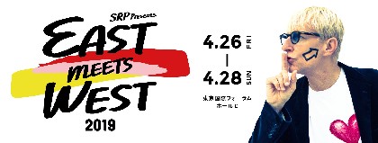 矢野顕子、藤巻亮太ら出演　ウィル・リーがミュージックディレクターを務める『EAST MEETS WEST 2019』日割りを発表