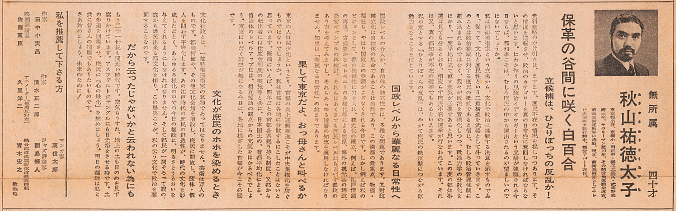 東京都知事選挙・選挙公報　1975年
