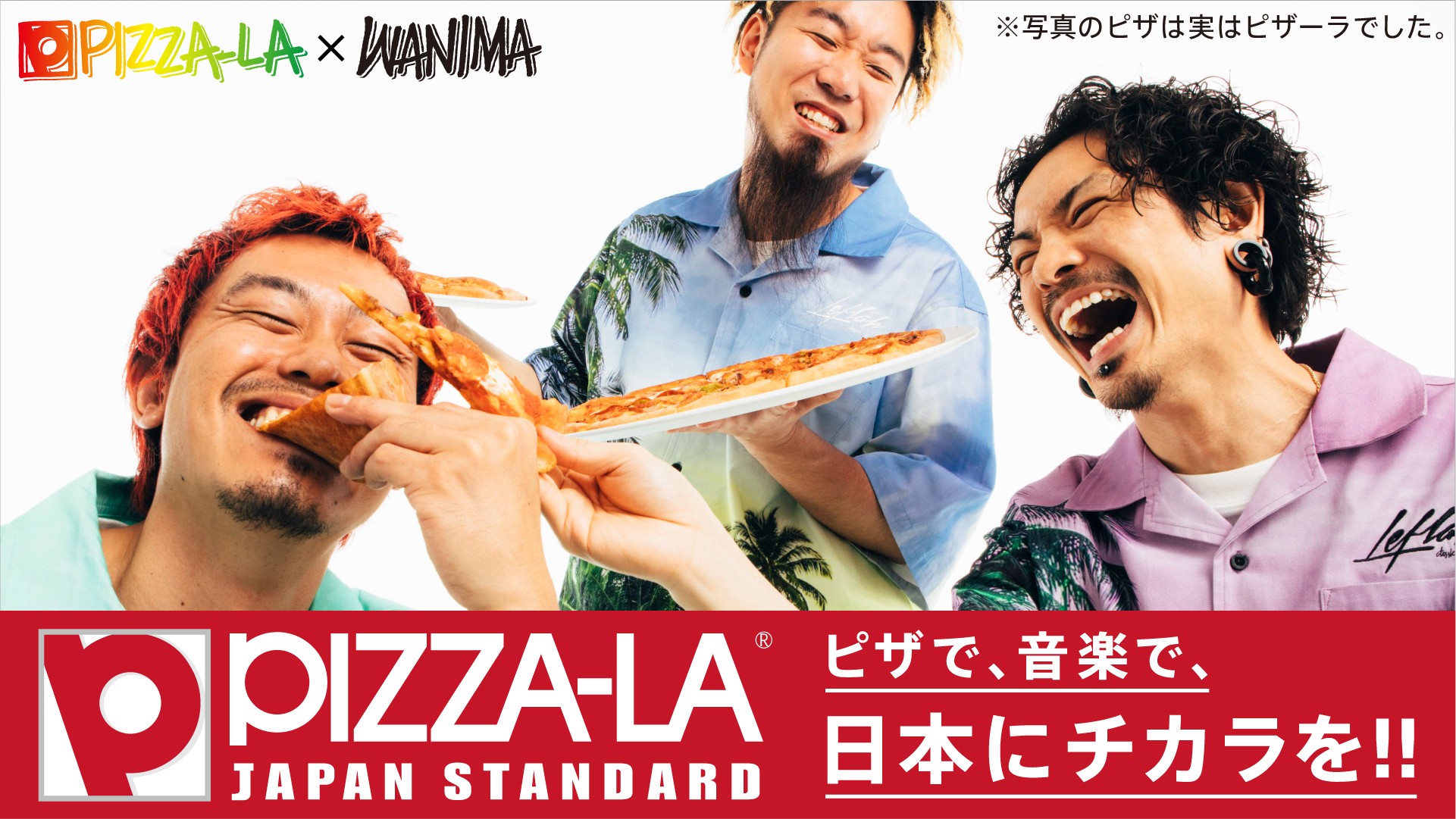 PIZZA-LA×WANIMA