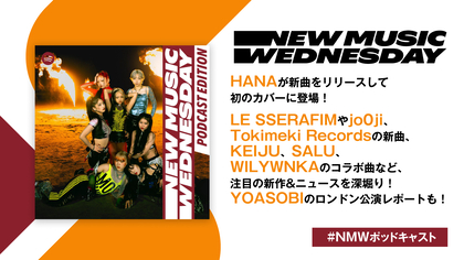 HANA、LE SSERAFIM、jo0jiの新曲など今週の注目新作&ニュースを深堀り、YOASOBIのロンドン公演ライブレポートも『New Music Wednesday [Podcast Edition]』