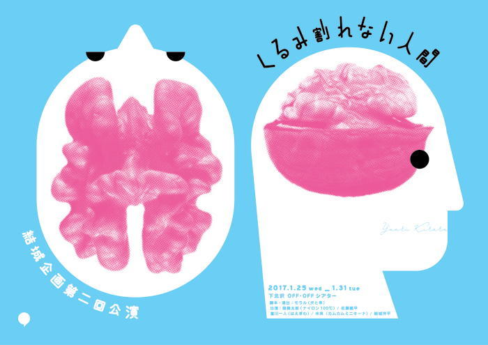 公演ちらし