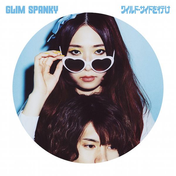GLIM SPANKY『ワイルド・サイドを行け』初回限定盤