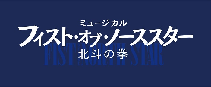 『フィスト・オブ・ノーススター～北斗の拳～』