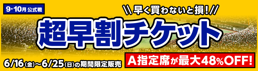 8月7日　ソフトバンクホークス　チケット4枚