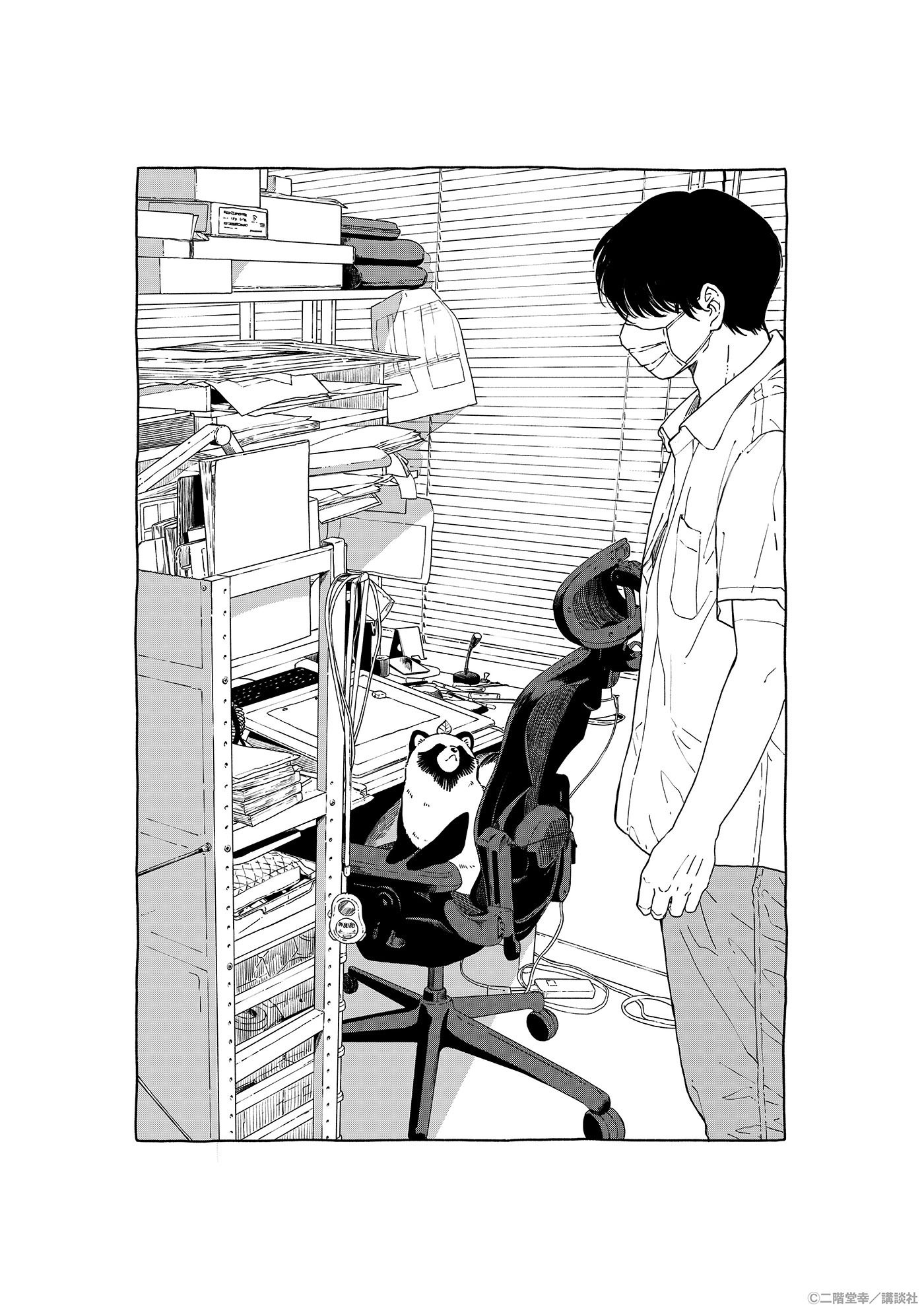 (C)二階堂幸・講談社