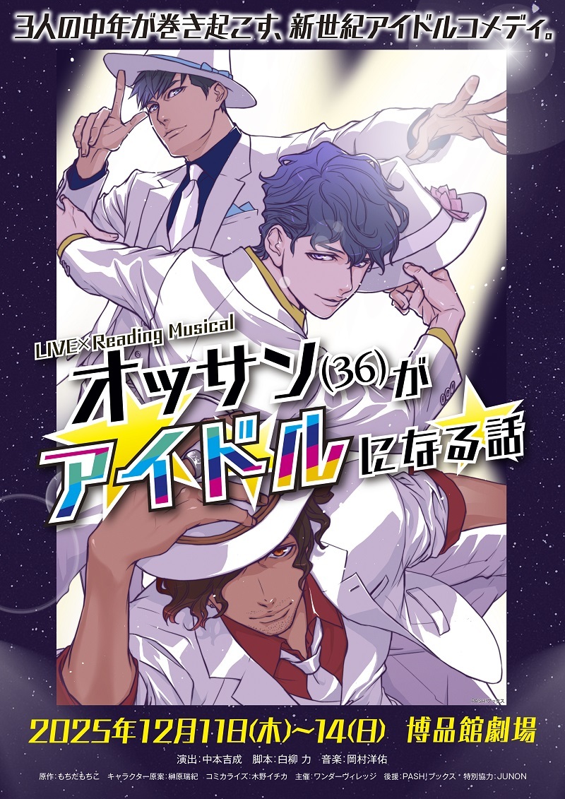 LIVE×Reading Musical『オッサン(36)がアイドルになる話』 　　　　　　　(C)️LIVE×Reading Musical「オッサン(36)がアイドルになる話」
