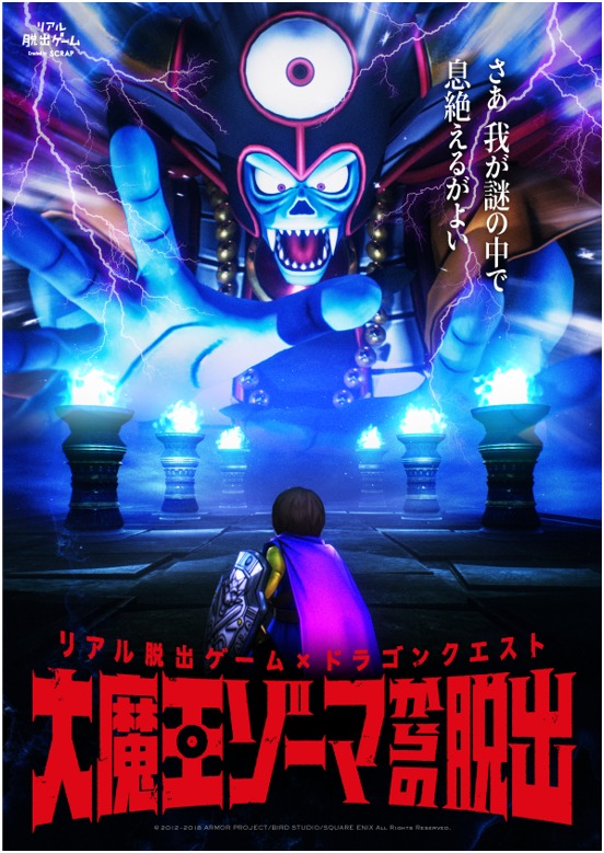大魔王ゾーマへの挑戦・2025再演 （2025/5/20 更新）｜目覚めし