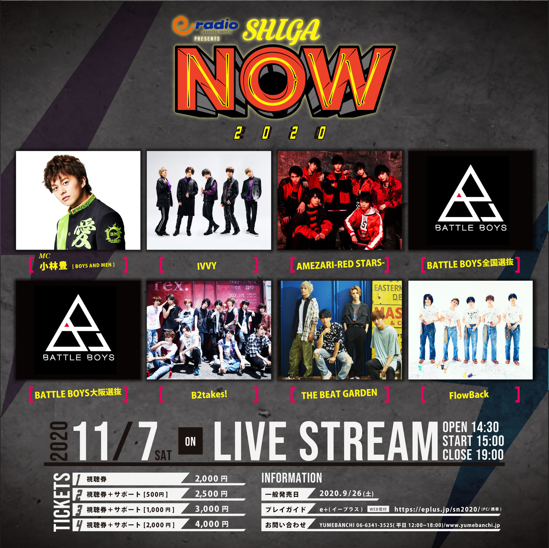 『e-radio presents SHIGA NOW 2020』