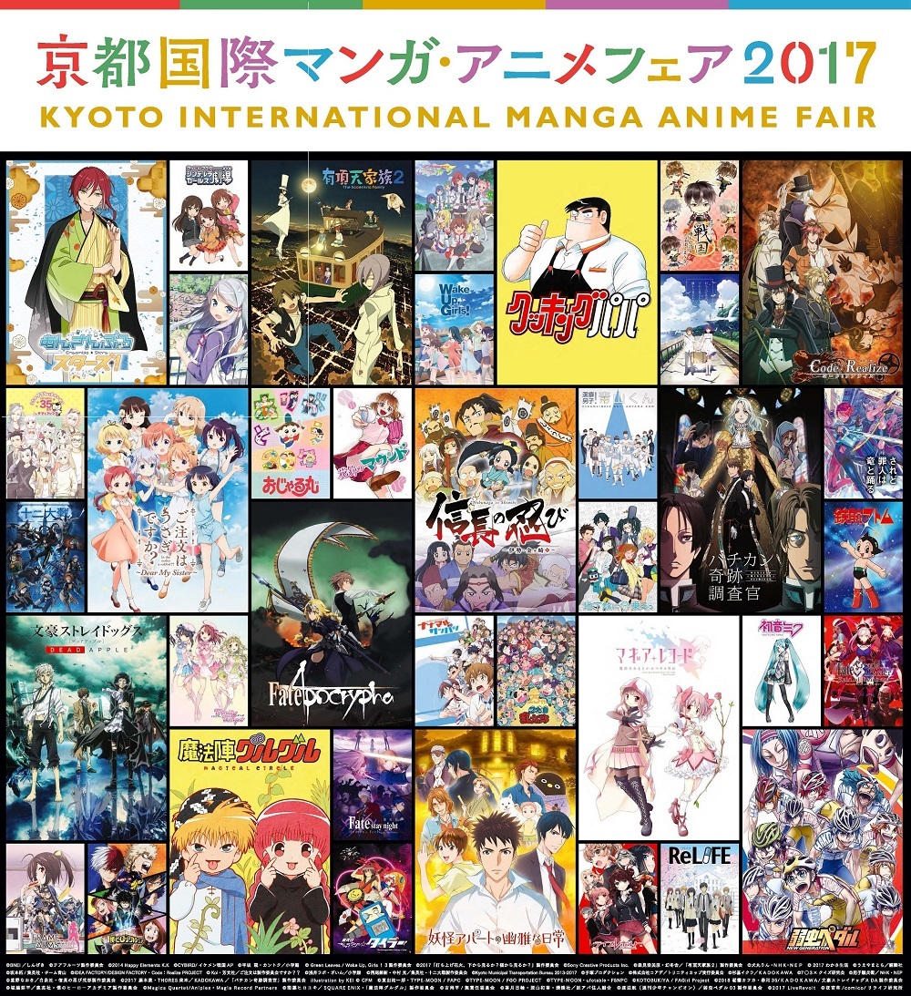 特別企画展として High Low展 も登場 京都国際マンガ アニメフェア17 主催企画最新情報発表 佳村はるかも京友禅で意気込みを語る Spice エンタメ特化型情報メディア スパイス