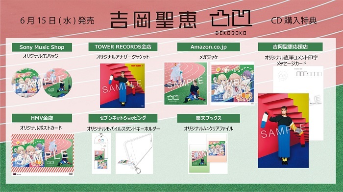 「凸凹」CD購入者特典絵柄