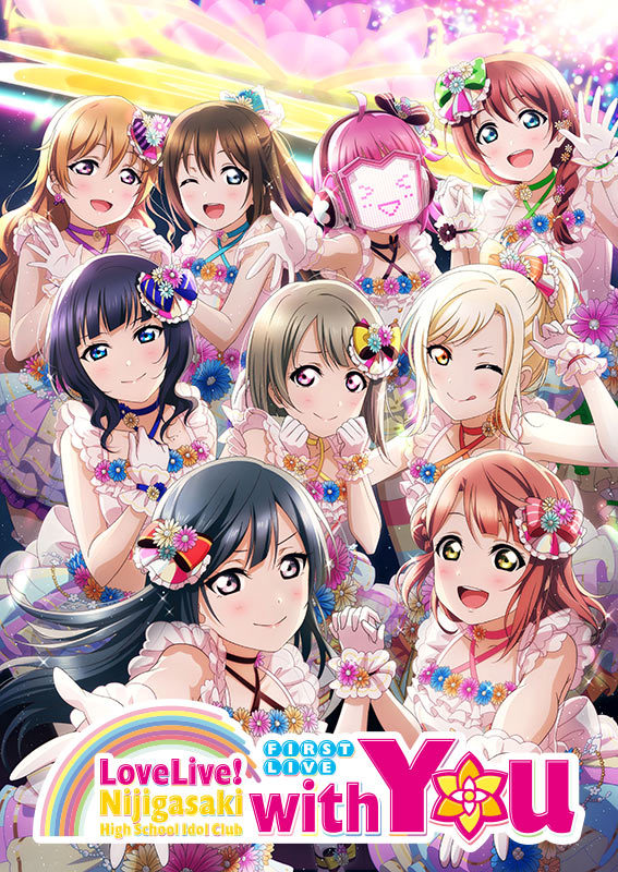 『虹ヶ咲学園スクールアイドル同好会 First Live “with You”』ビジュアル (C)2013 プロジェクトラブライブ！ (C)2017 プロジェクトラブライブ！サンシャイン!!. (C)KLabGames (C)SUNRISE (C)bushiroad All Rights Reserved.  