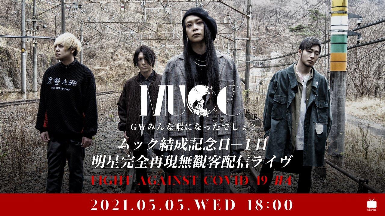 MUCC、延期となったツアー予定日に生配信企画開催を発表 | SPICE