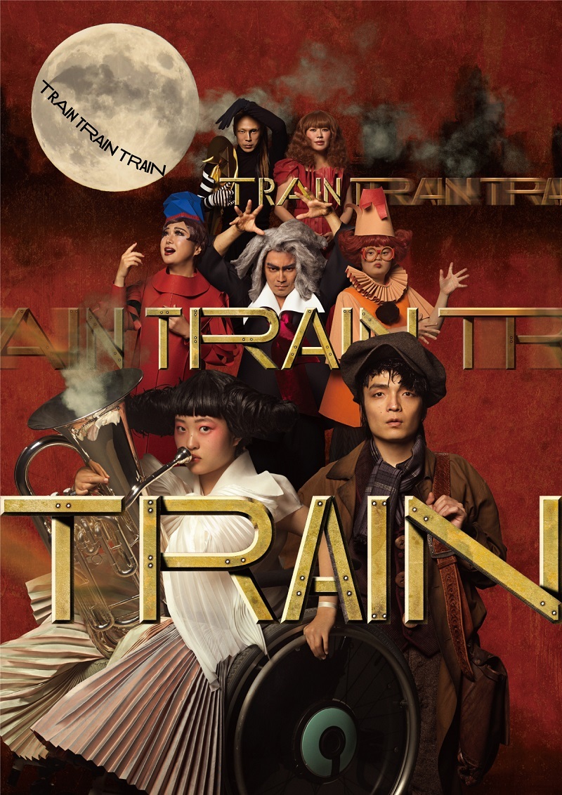『TRAIN TRAIN TRAIN』