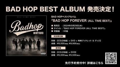 BAD HOP、グループ初のベストアルバムが5月29日発売決定 全21曲のMV集と特別ライブ映像も収録 | SPICE - エンタメ特化型情報メディア  スパイス