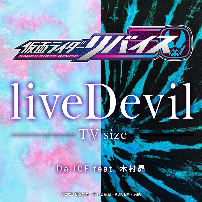 Da Ice Feat 木村昴による 仮面ライダーリバイス 主題歌 Livedevil リリックビデオが0万回再生突破 Spice エンタメ特化型情報メディア スパイス