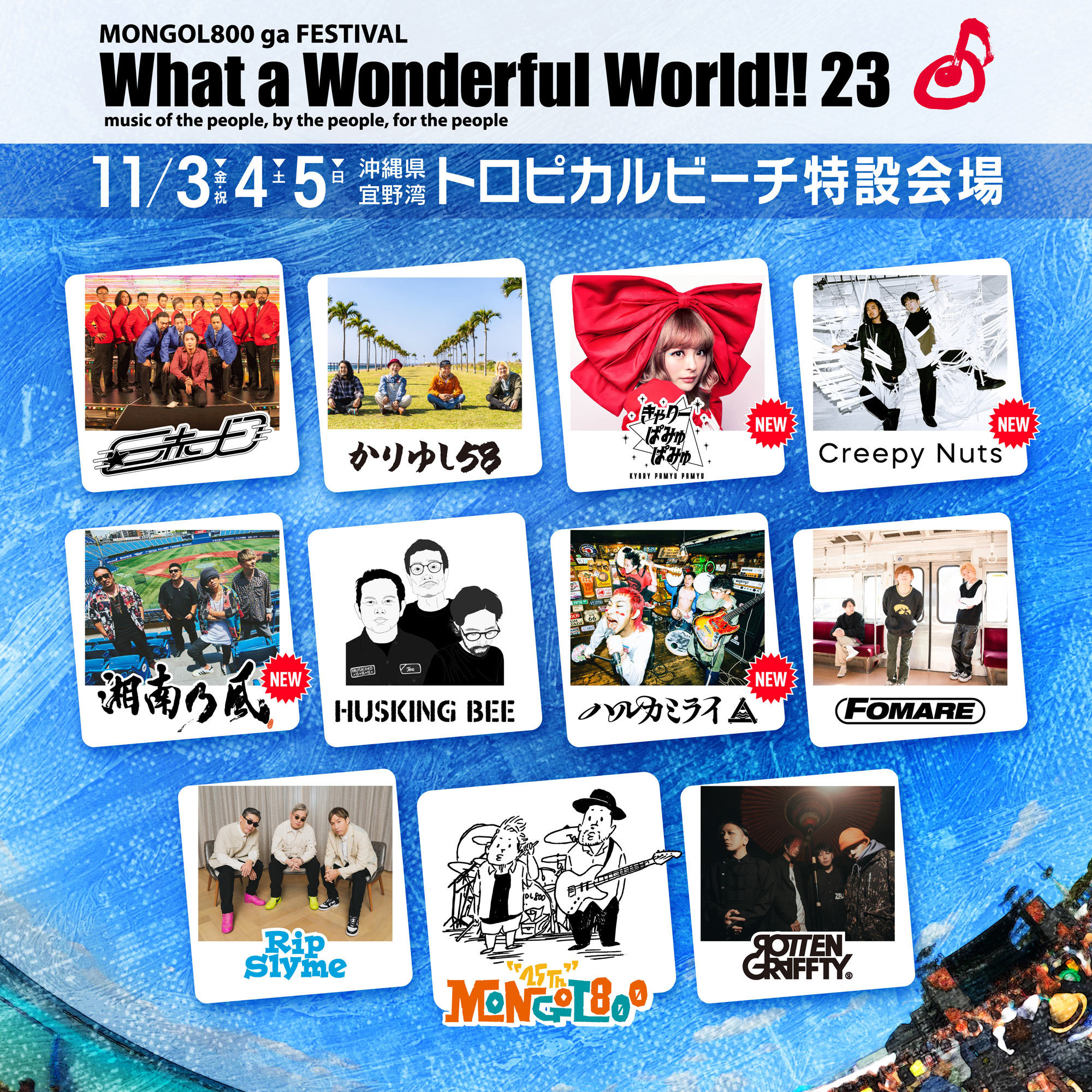 『MONGOL800 ga FESTIVAL What a Wonderful World!!23』