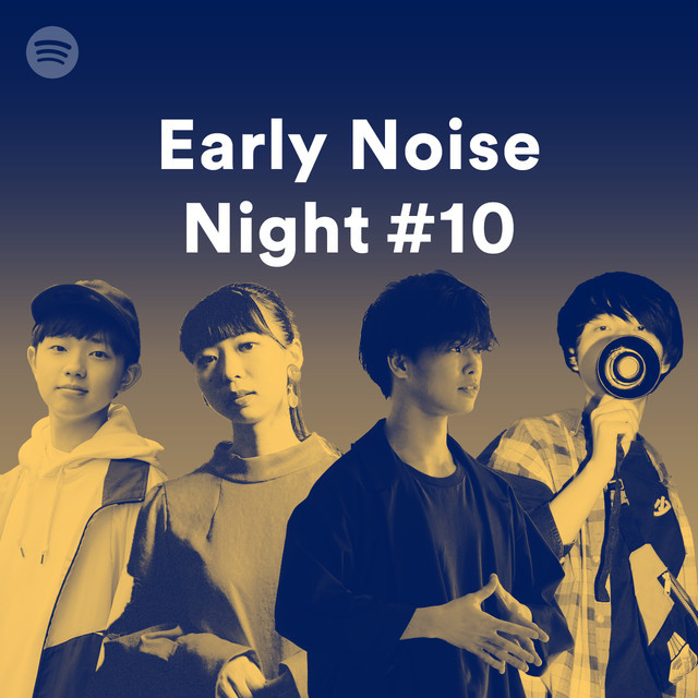 「Spotify Early Noise Night #10」メインビジュアル