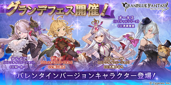 ナルメアちゃんの重い愛 グランブルーファンタジー グランデフェス開催 バレンタイン使用の新キャラクター解放武器も登場 Spice エンタメ特化型情報メディア スパイス