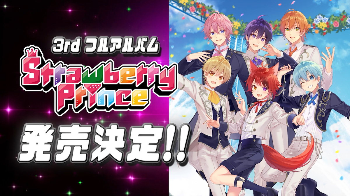 画像 すとぷり 株式会社stprへの所属を発表 フルアルバム Strawberry Prince を今秋発売決定 の画像2 2 Spice エンタメ特化型情報メディア スパイス