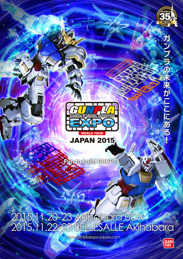 「ガンプラEXPOワールドツアージャパン2015」イメージビジュアル