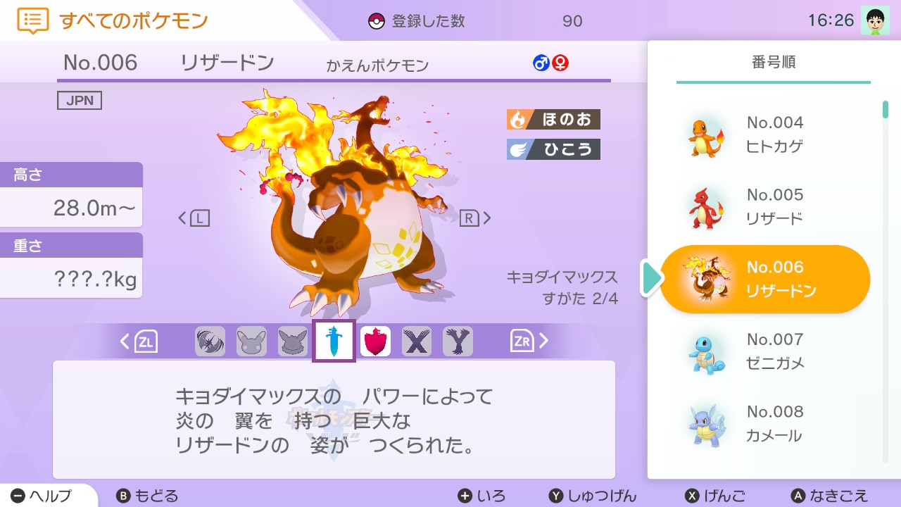 キョダイマックスリザードン図鑑 (C)2020 Pokémon. (C)1995-2020 Nintendo/Creatures Inc. /GAME FREAK inc.