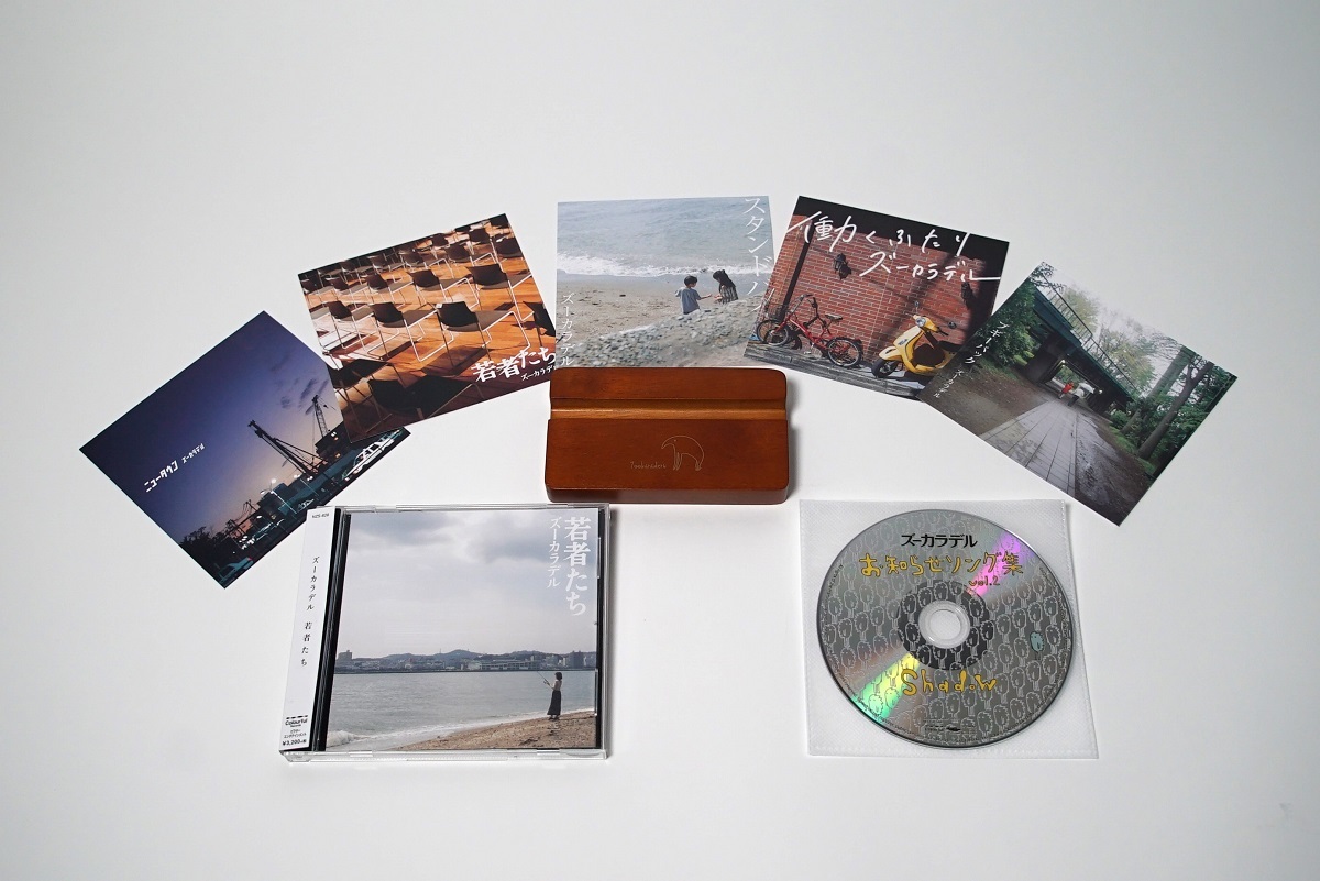 ホワイトブラウン ズーカラデル 若者たち CD+オリジナルCDスタンド