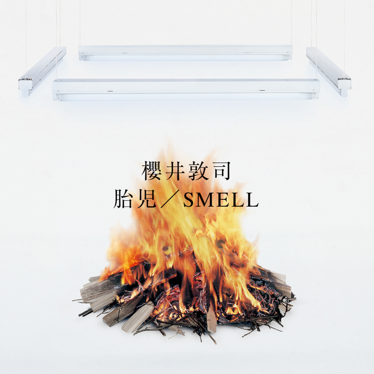 「胎児／SMELL」