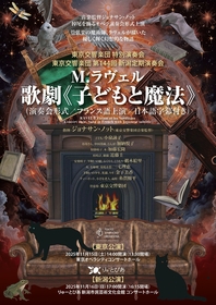 子どもの目覚めをめぐる“ファンタジー・リリック”　ジョナサン・ノット & 東京交響楽団『子どもと魔法』上演