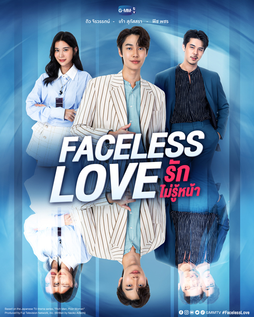 『Faceless Love』 （C）GMMTV