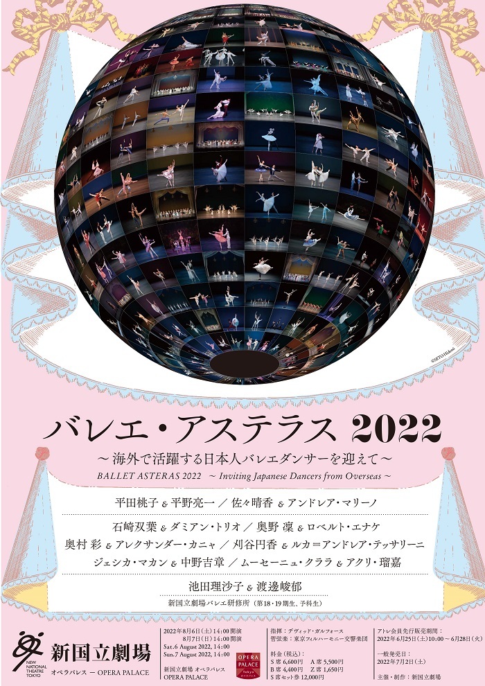 『バレエ・アステラス2022』