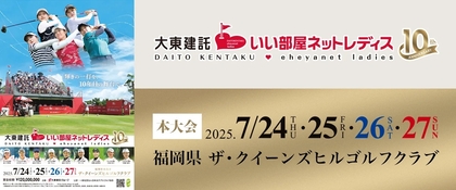 『大東建託・いい部屋ネットレディス』が7/24開催！ グルメも充実で来場者にはキャッププレゼントも