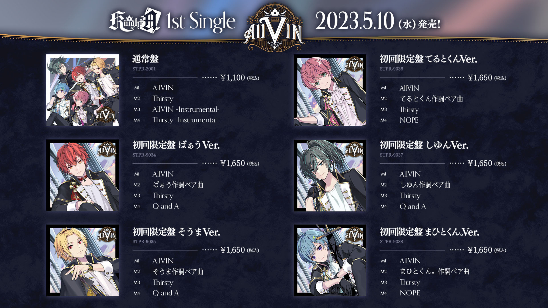 Knight A - 騎士A -、すとぷり・るぅと提供の新曲「AllVIN