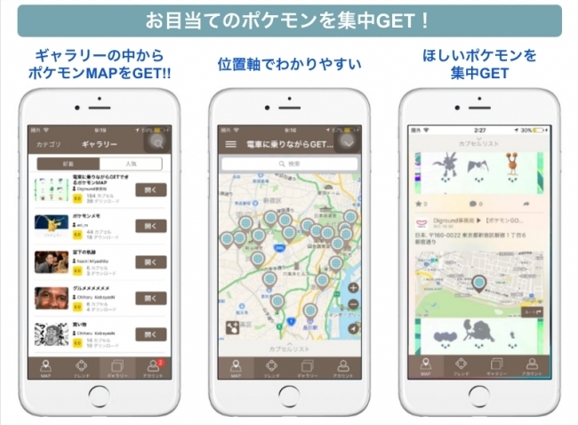 電車に乗りながらgetできるポケモンmap 公開中 Mapまとめアプリdiground事務局が首都圏0駅をめぐって作成 Spice エンタメ特化型情報メディア スパイス