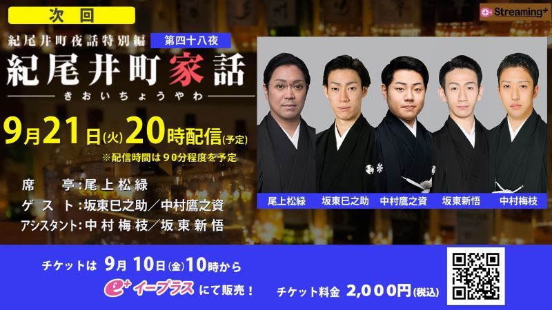 次回9月21日の配信には、鷹之資も出演する。