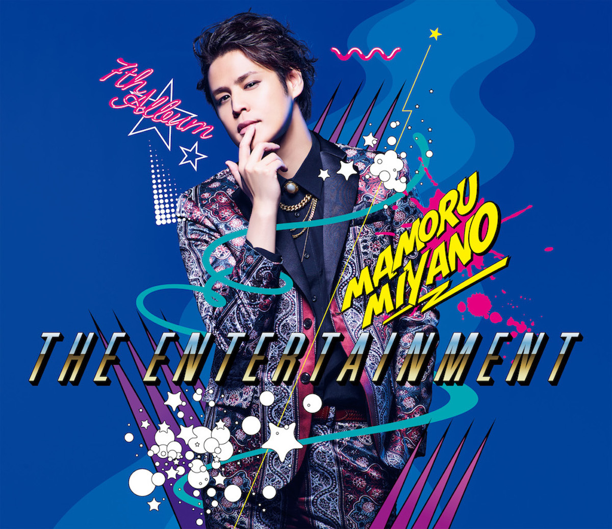 宮野真守7th Album『THE ENTERTAINMENT』ジャケット