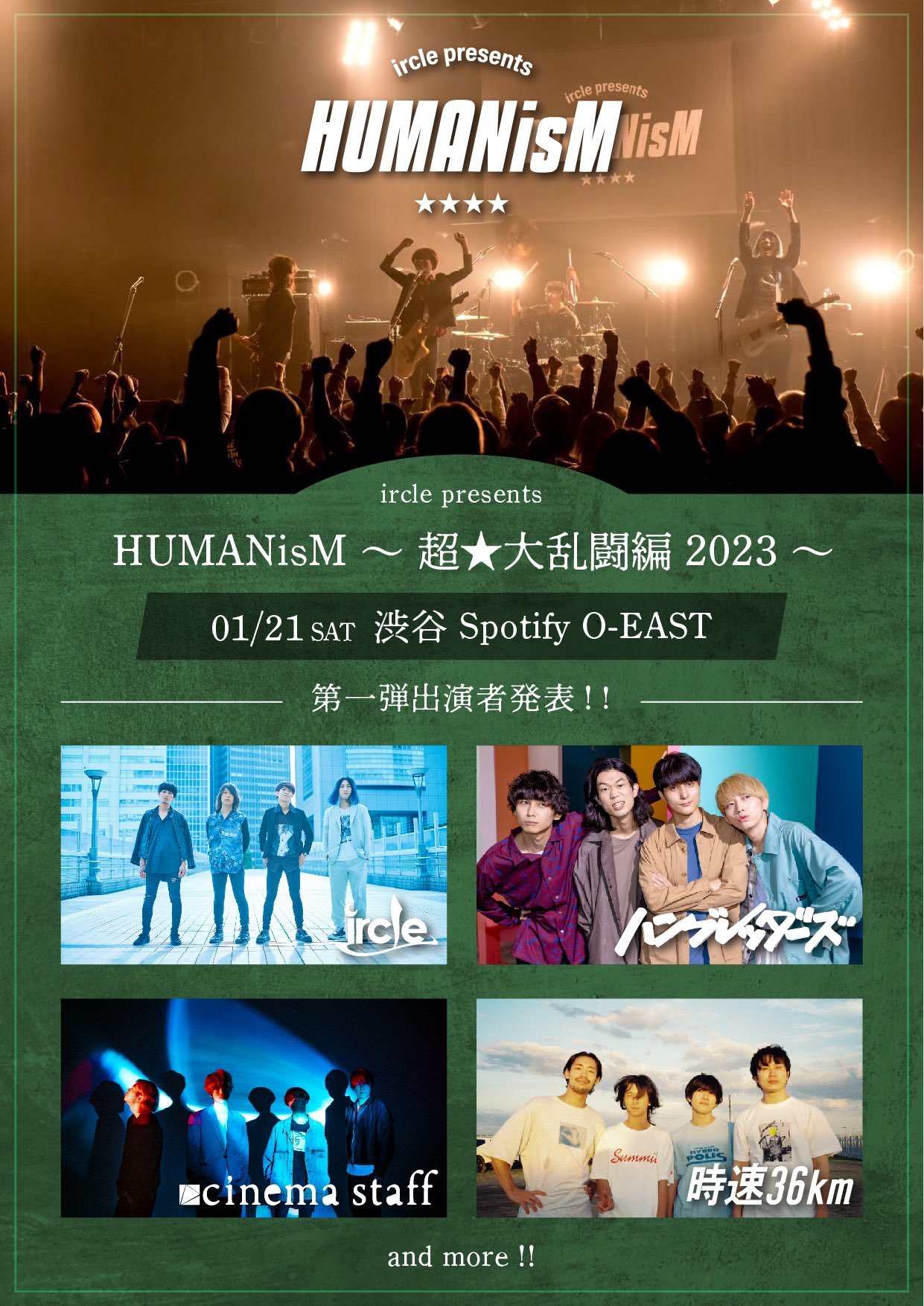 ircle主催『HUMANisM』東京編の第一弾出演者に時速36km、cinema staff